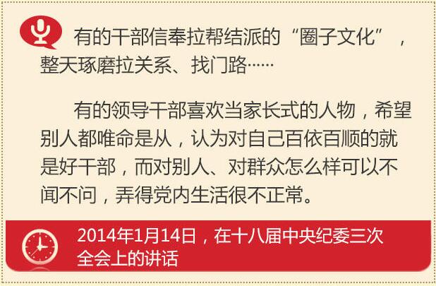 黨的十八大以來(lái)習(xí)總書記“話”黨內(nèi)政治生活