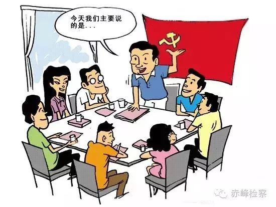 “三會一課“是什么？你想知道的都在這里了！